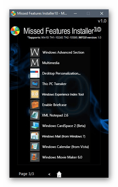 Дополнительные компоненты в Missed Features Installer