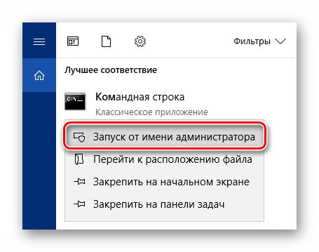 Открытие консоли в Виндовс 10