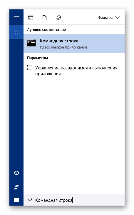 Консольная утилита в результатах поиска Виндовс 10