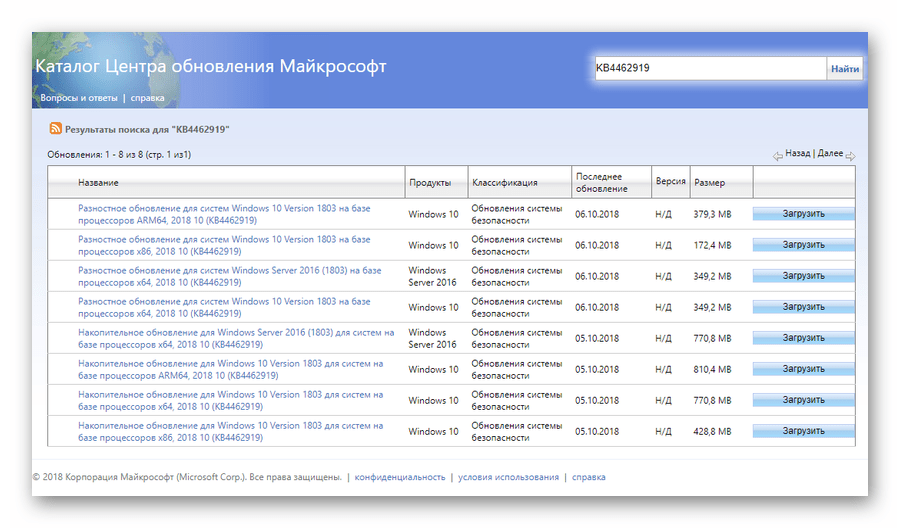 Список искомых обновлений на сайте каталога Центра обновлений Microsoft