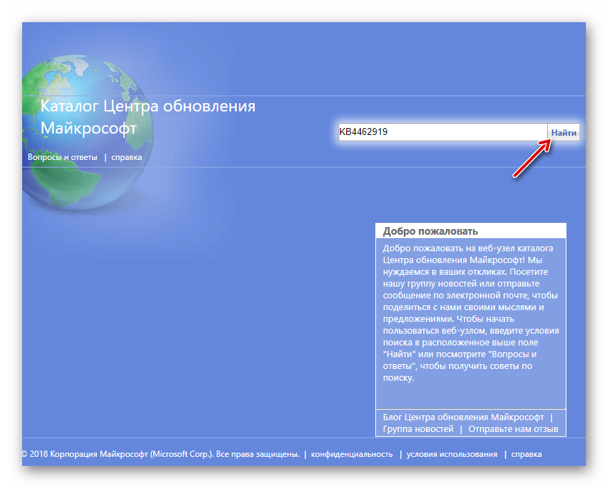Главная страница каталога Центра обновлений Microsoft