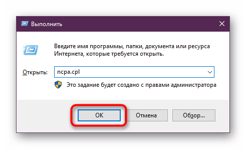 Переход к Системных подключениям через окно Выполнить в Windows 10