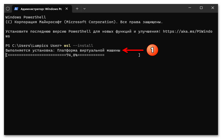 Установка WSL2 в Windows 11 08