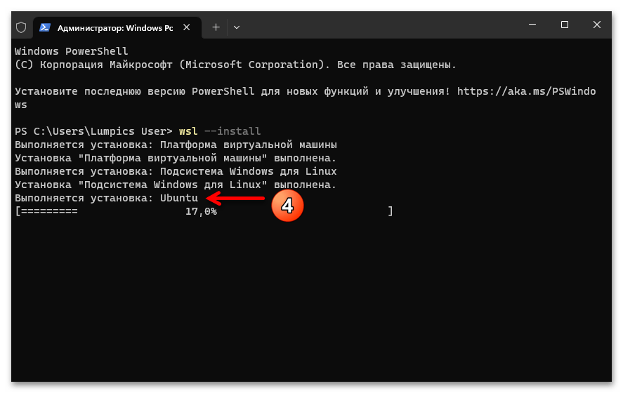 Установка WSL2 в Windows 11 15