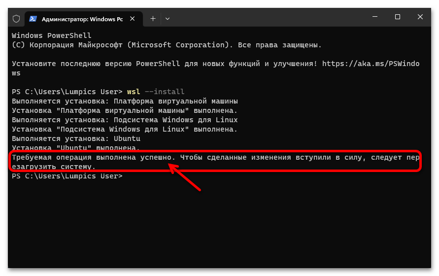 Установка WSL2 в Windows 11 19