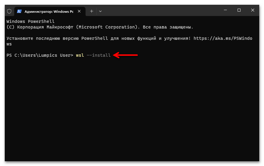 Установка WSL2 в Windows 11 06