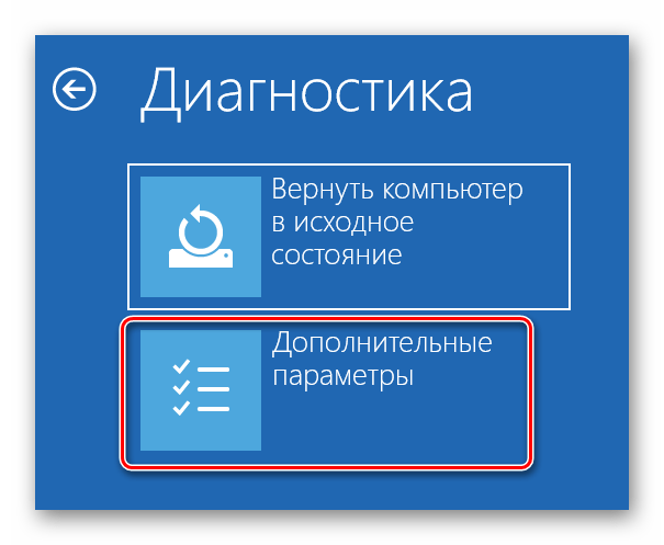 Вкладка Дополнительные параметры при загрузке Windows 10