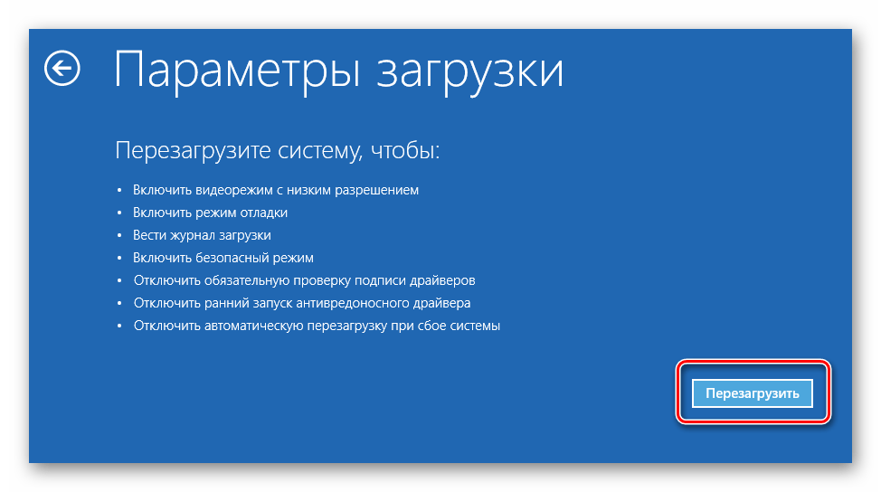 Кнопка перезагрузки Windows 10 с дополнительными параметрами