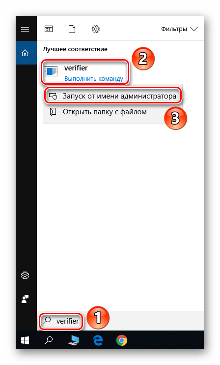 Запуск утилиты verifier в Windows 10