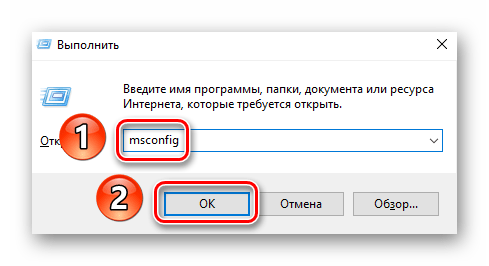 Запуск команды msconfig в Windows 10