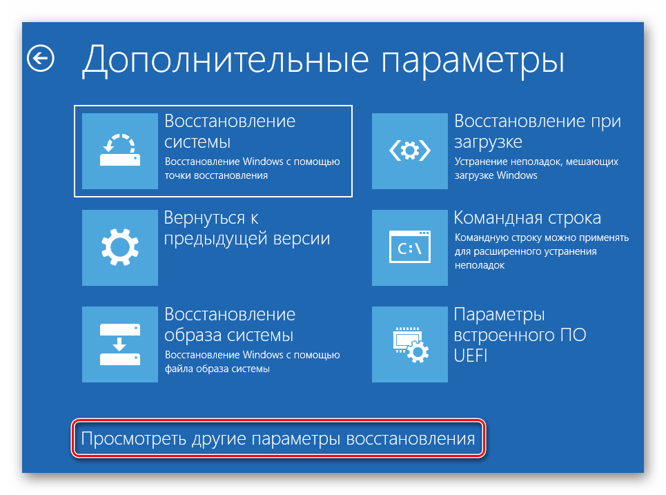 Просмотр дополнительных параметров загрузки Windows 10