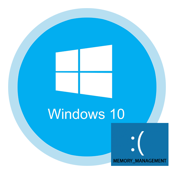 Як виправити помилку MEMORY_MANAGEMENT на Windows 10