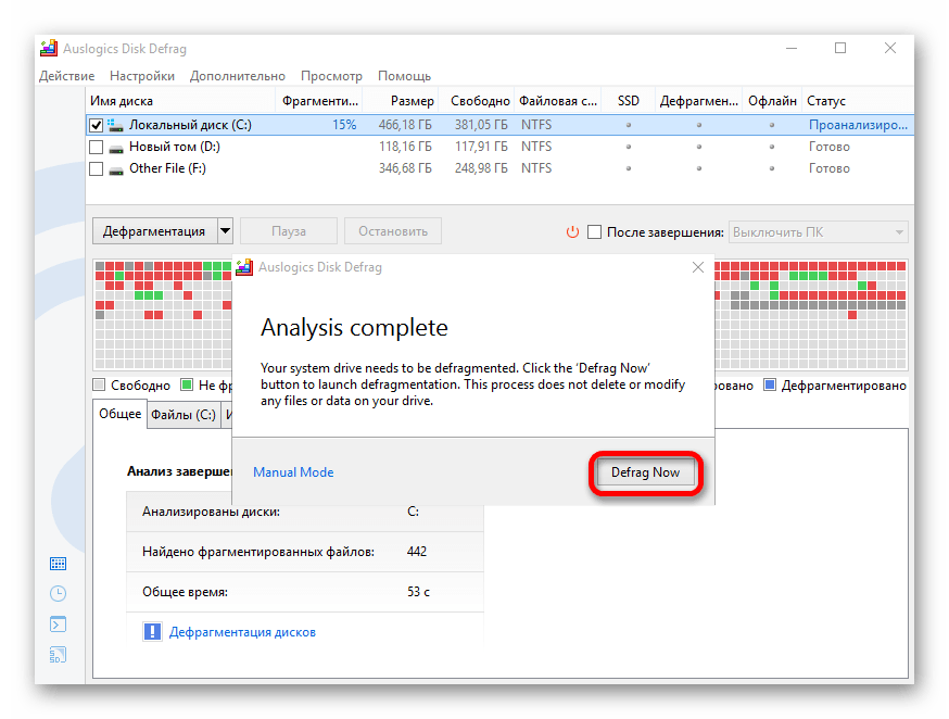 Запуск дефрагментации при запуске программы Auslogics Disk Defrag в Виндовс 10