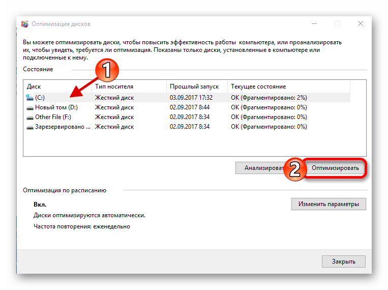 Запуск оптимизации дисков стандартными средствами Виндовс 10