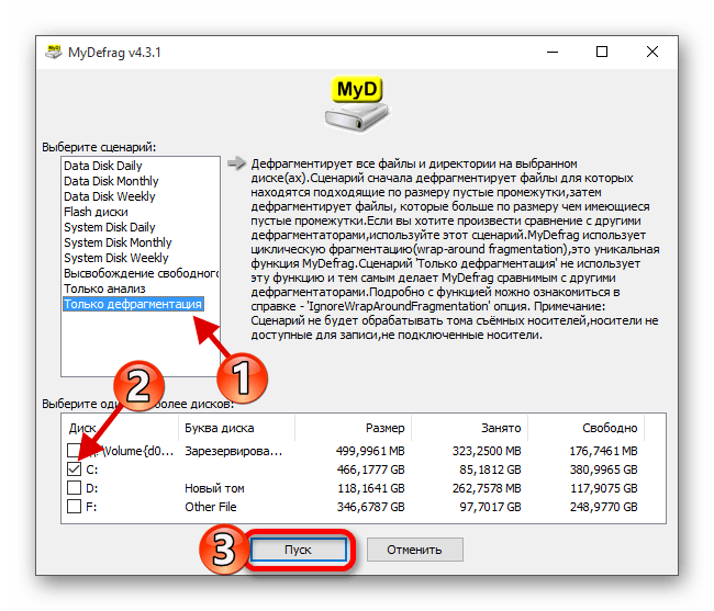 Запуск дефрагментации жесткого диска в программе MyDefrag в Виндовс 10