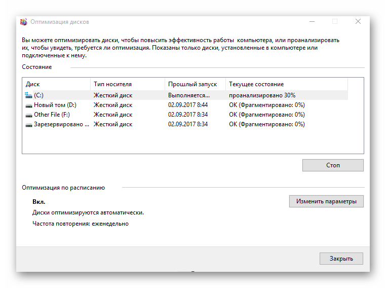 Процесс анализа жесткого диска в оптимизации дисков в Виндовс 10