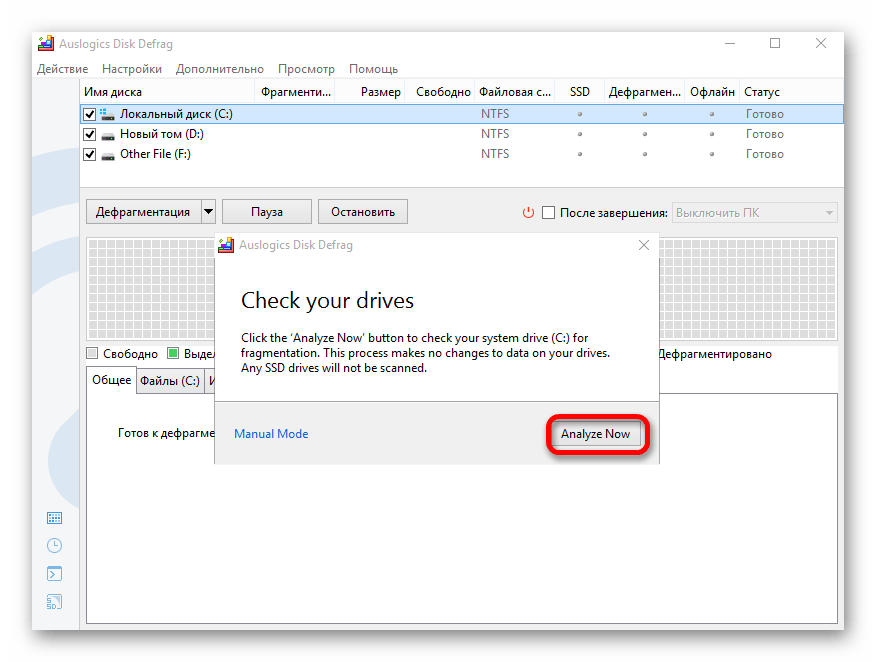 Запуск анализа диска в программе Auslogics Disk Defrag в Виндовс 10