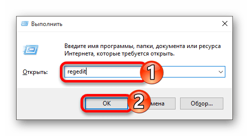 Запуск редактора реестра в Windows 10