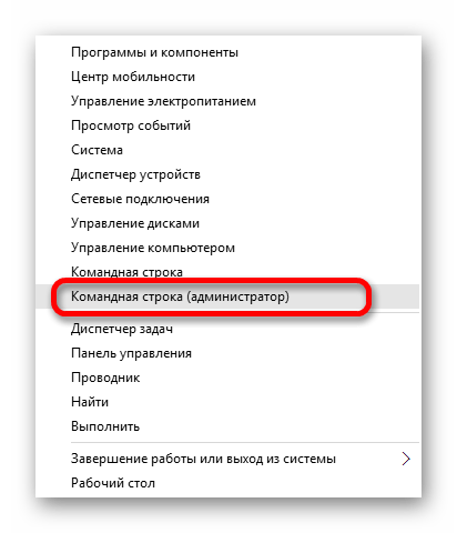 Запуск командной строки с привилегиями администратора в Windows 10