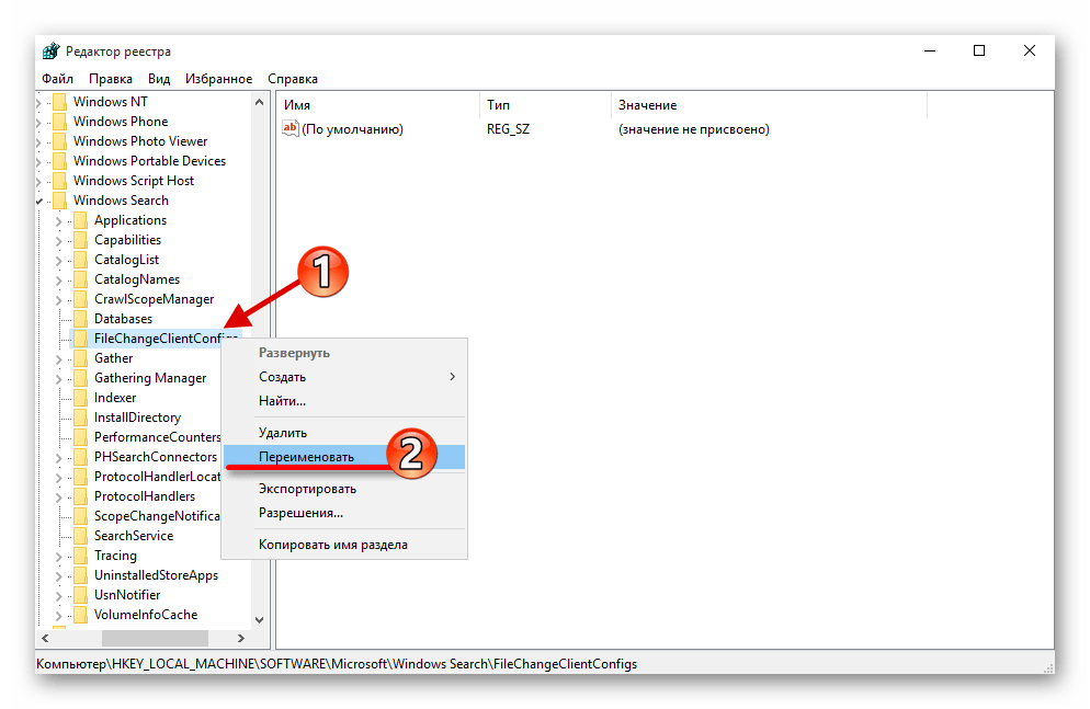 Переименование директории в редакторе реестра Windows 10