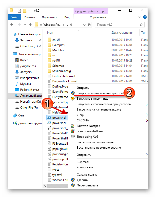 Запуск Powershell с привилегиями администратора в Windows 10