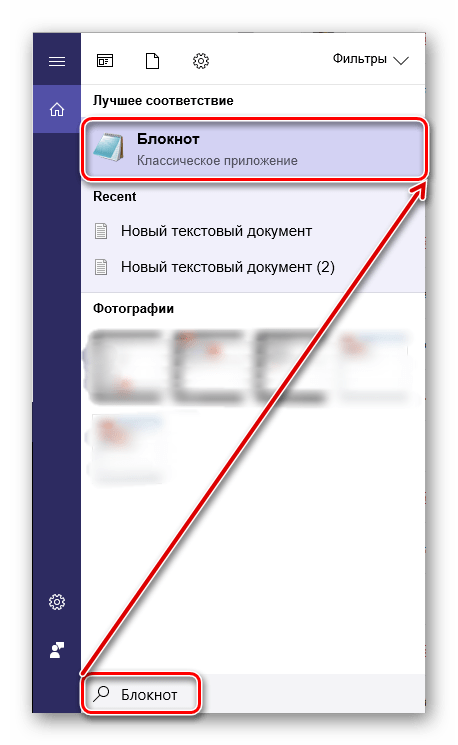 Запуск Блокнота через Поиск в операционной системе Windows 10
