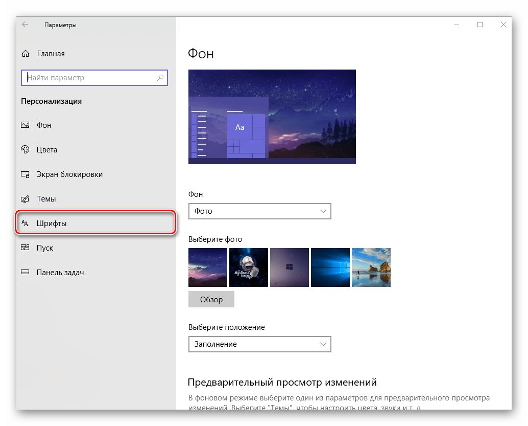Переход к подразделу Шрифты в параметрах Персонализации на Windows 10