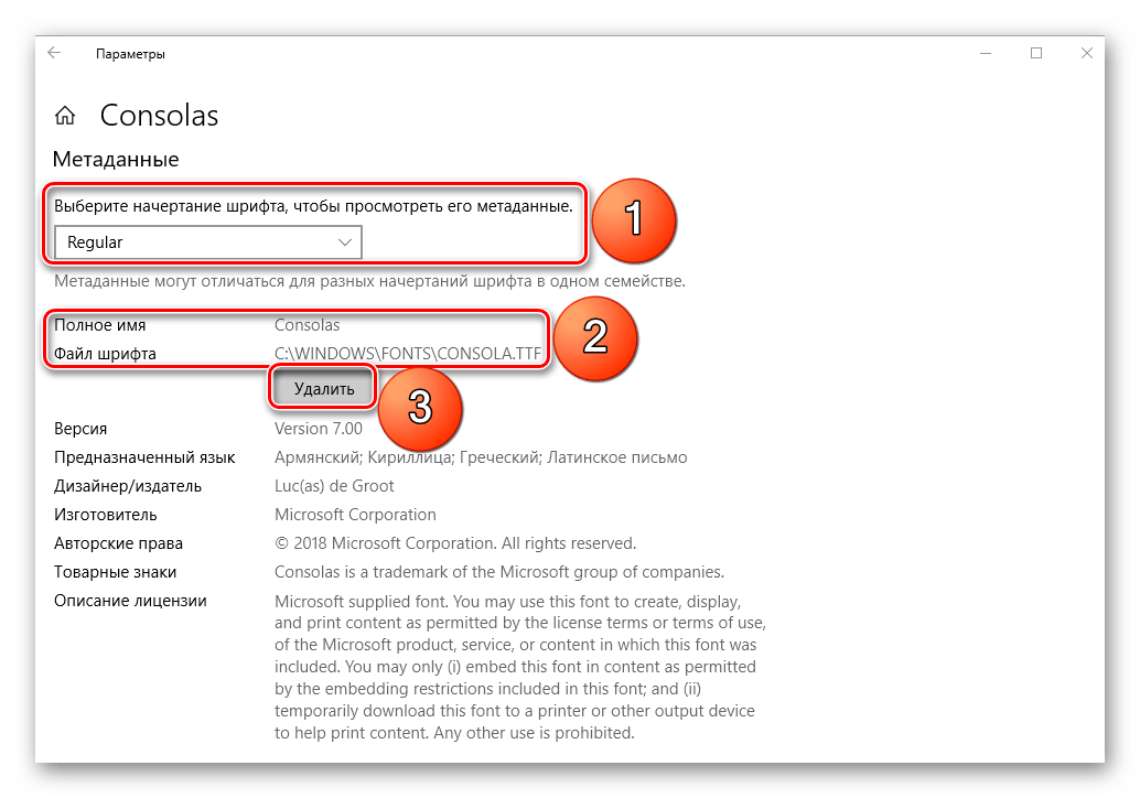 Изменение параметров шрифта в системе Windows 10