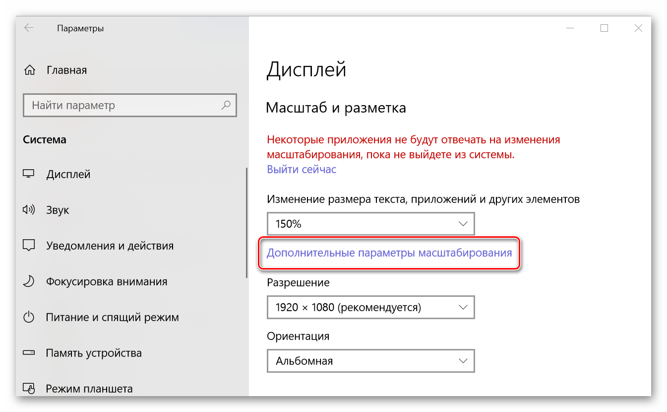 Переход к дополнительным параметрам масштабирования на компьютере с Windows 10