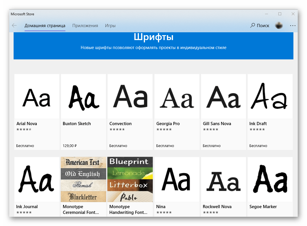 Перечень доступных шрифтов в Microsoft Store на Windows 10