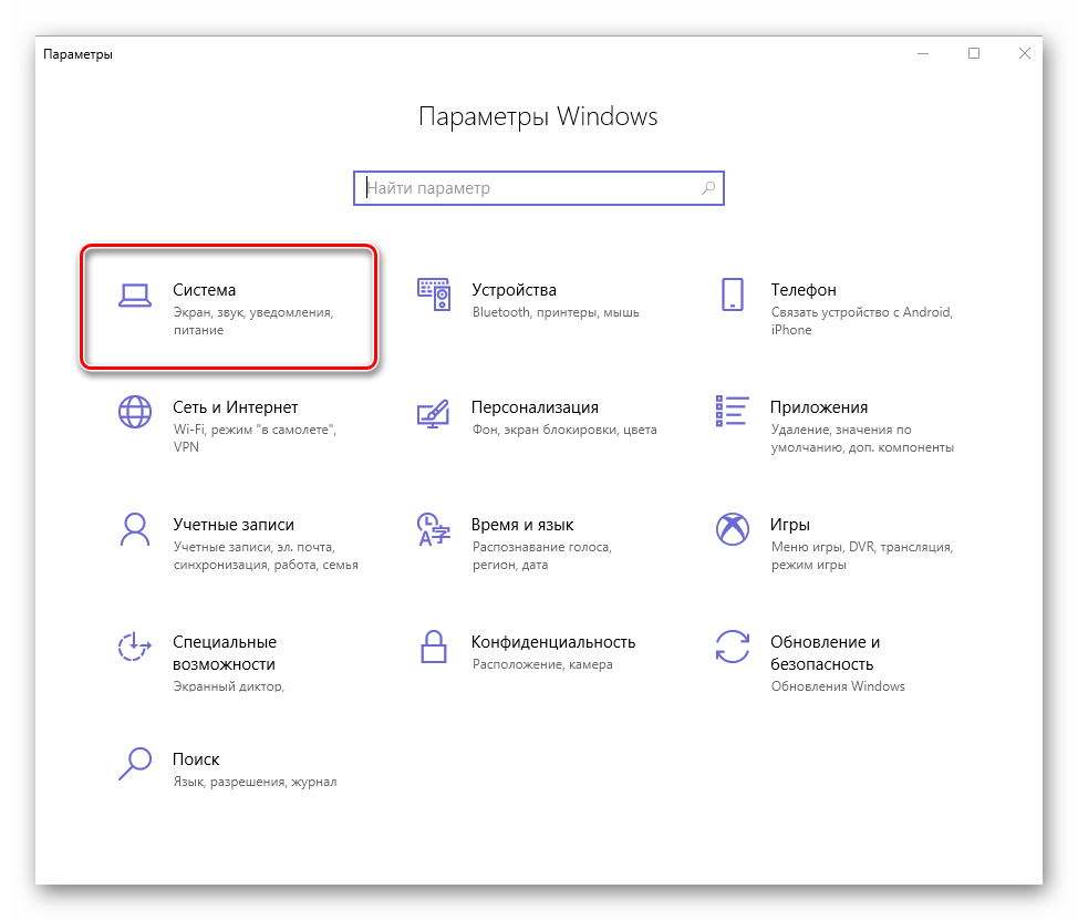 Переход к разделу Система в параметрах компьютера с Windows 10