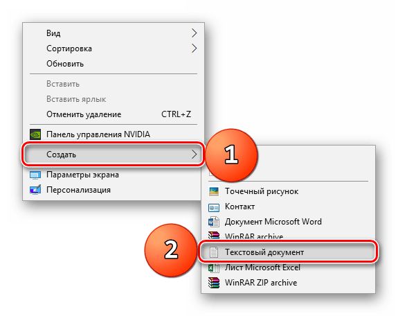 Создание текстового документа на Windos 10