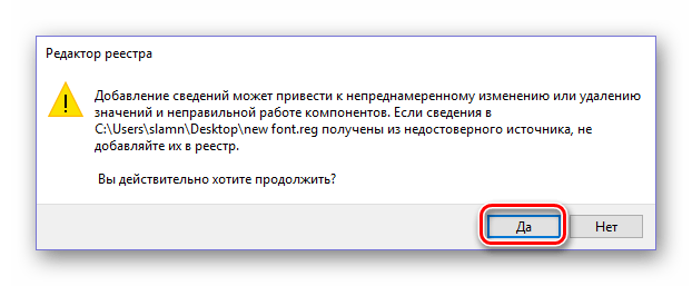 Подтверждение изменений в реестре для смены шрифта на Windows 10