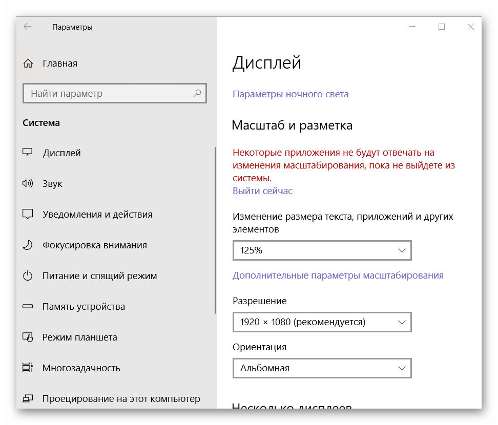 Масштаб текста увеличен в системе Windows 10