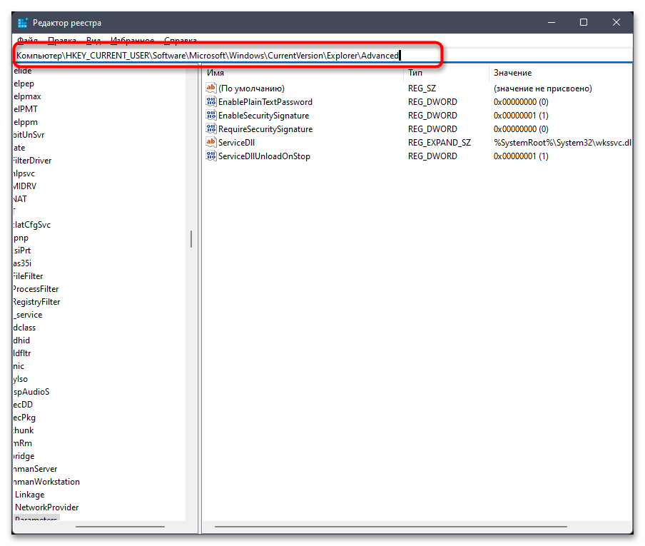 Не открываются параметры панели задач в Windows 11-012
