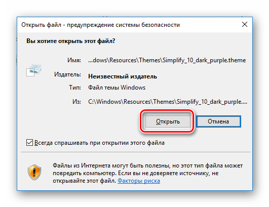 Предупреждение от системы безопасности в Windows 10