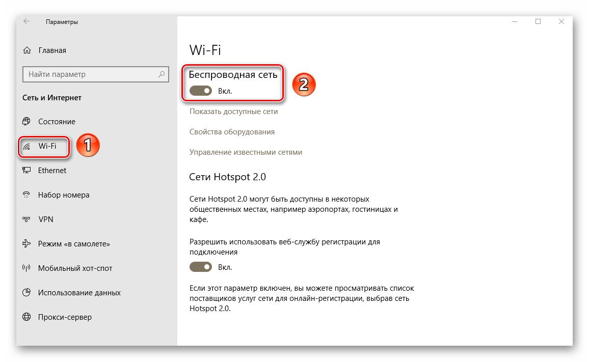 Включение беспроводной сети в Windows 10