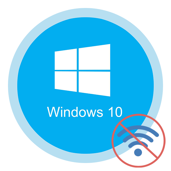 Windows 10 не підключається до Wi-Fi мережі