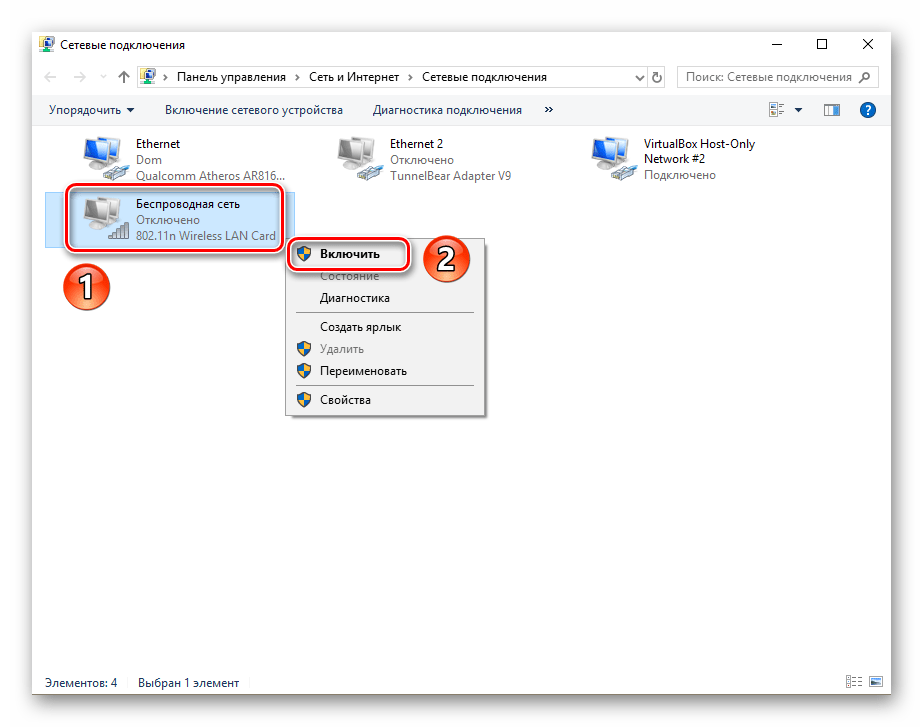 Включение беспроводного адаптера в Windows 10