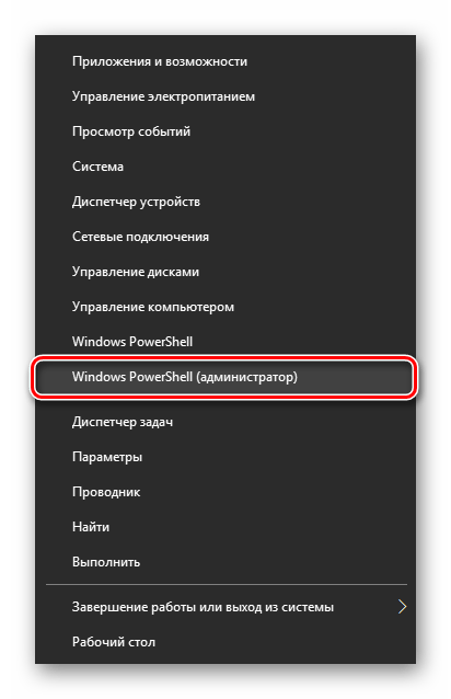 Запуск PowerShell в Windows 10