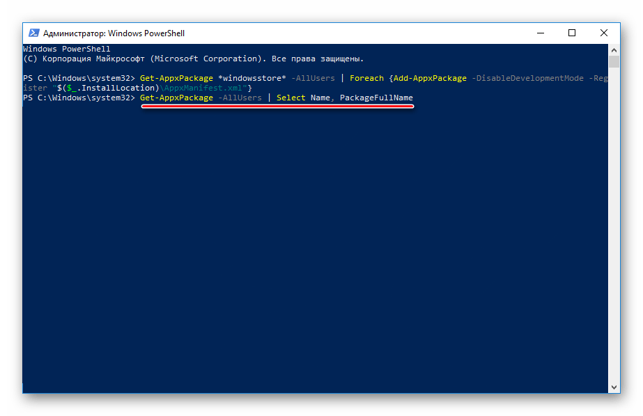 Команда в PowerShell для вывода всех пакетов
