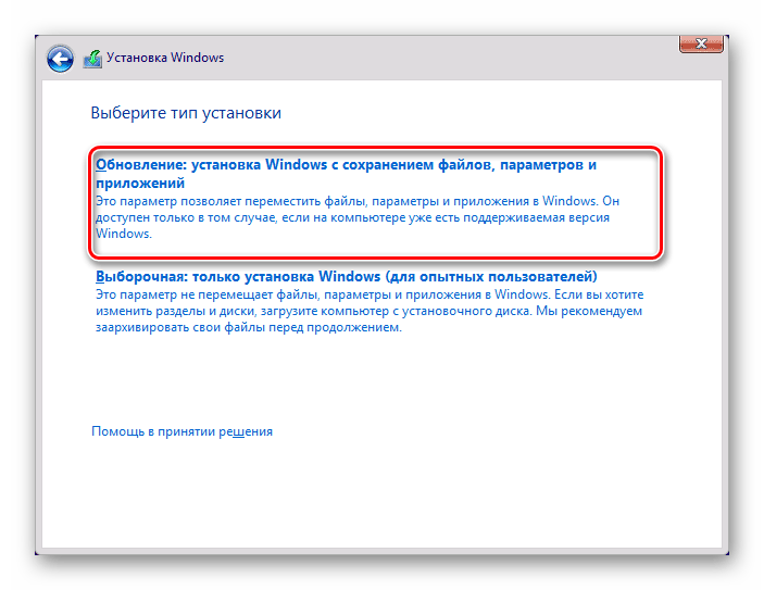 Обновление Windows при переустановке