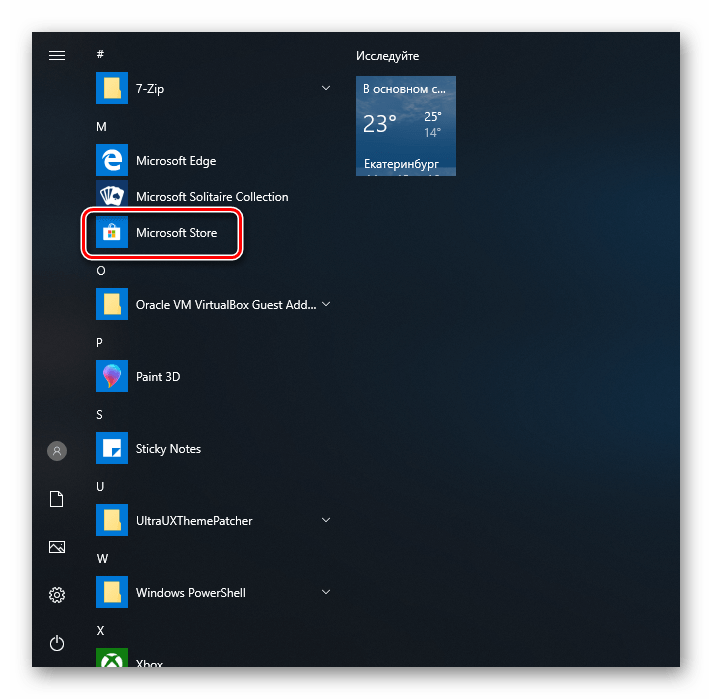 Microsoft Store в меню Пуск