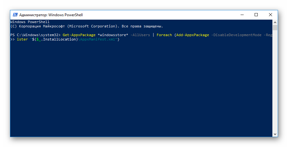 Команда для PowerShell для установки Microsoft WindowsStore