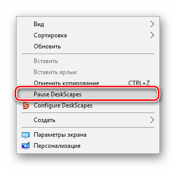 Параметр Pause DeskScapes в контекстном меню Windows