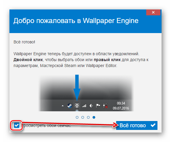 Завершение установки и запуск Wallpaper Engine