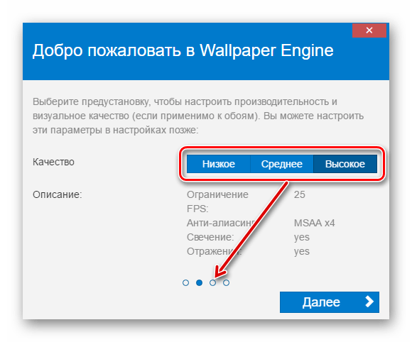 Настройка качества отображения файлов в Wallpaper Engine