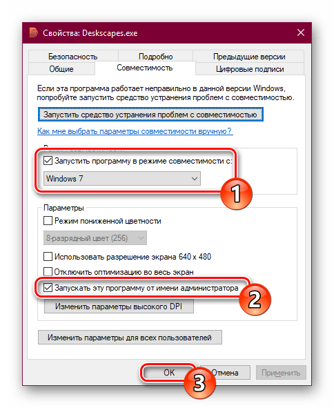 Выбор режима совместимости и запуска с правами администратора для DeskScapes