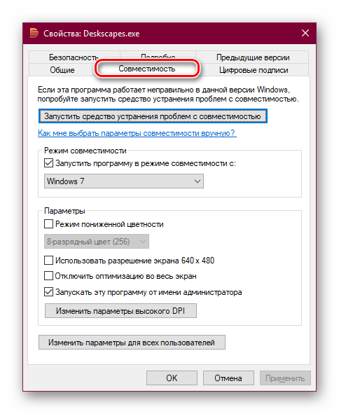 Переход во вкладку Совместимость в Свойствах DeskScapes