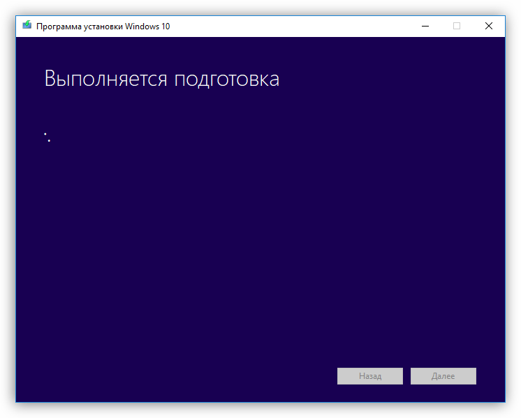 Подготовка к установке обновления системы в MediaCreationTool 1803